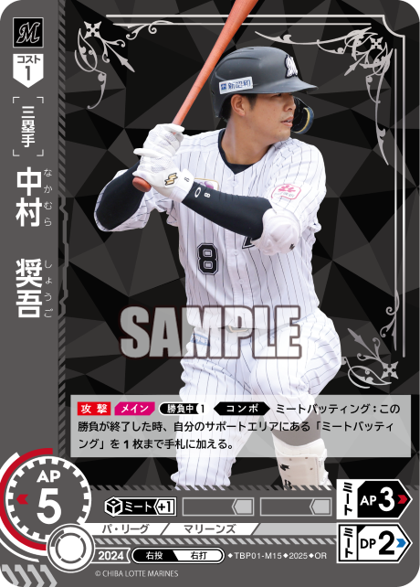 中村 奨吾 TBP01-M15 OR [TBP01M/standard]