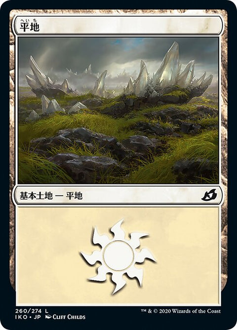 平地（IKO 260・フォイル・日本語）