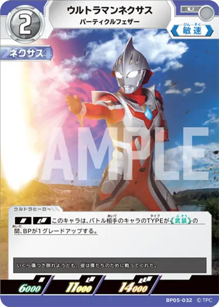 ウルトラマンネクサス（BP05-032）［U］