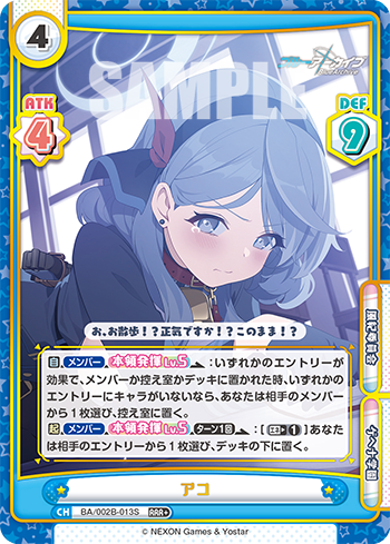 アコ（BA/002B-013S）