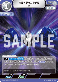 ウルトラマンアグル（BP02-055）［R］