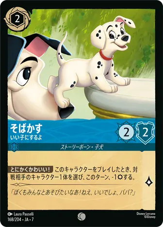 そばかす - いい子にするよ コモン 168/204 JA-7