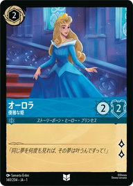オーロラ - 優雅な姫 アンコモン 140/204 JA-1