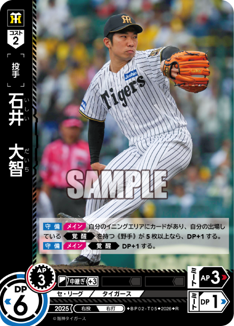 石井 大智 BP02-T05 R [BP02/standard]