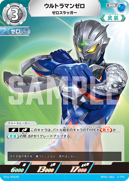 ウルトラマンゼロ（BP01-061）［RR］