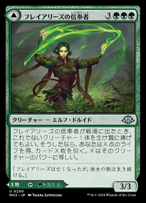 Disciple of Freyalise // Garden of Freyalise（MH3 250・フォイル・日本語）