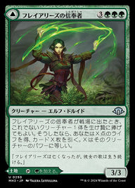 Disciple of Freyalise // Garden of Freyalise（MH3 250・フォイル・日本語）