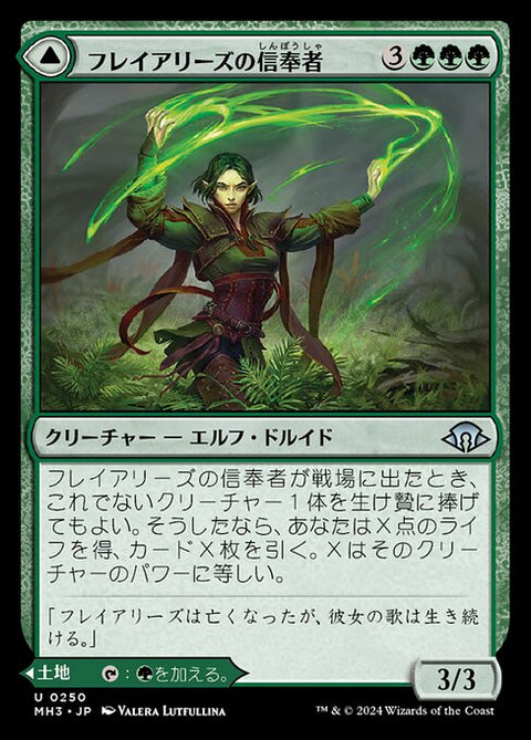 Disciple of Freyalise // Garden of Freyalise（MH3 250・フォイル・日本語）