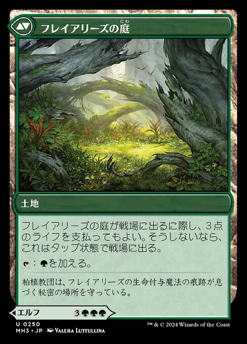Disciple of Freyalise // Garden of Freyalise（MH3 250・通常・日本語）