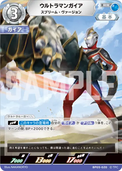 ウルトラマンガイア（BP05-020）［RR］