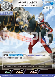ウルトラマンガイア（BP05-020）［RR］