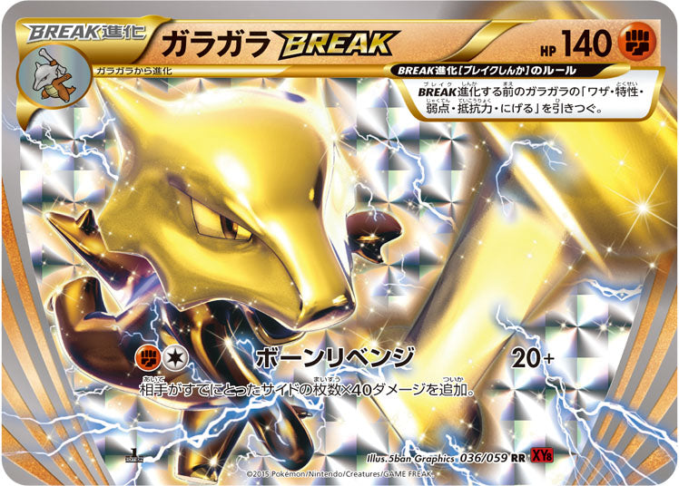 ガラガラBREAK（036/059）［-］