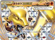 ガラガラBREAK（036/059）［-］