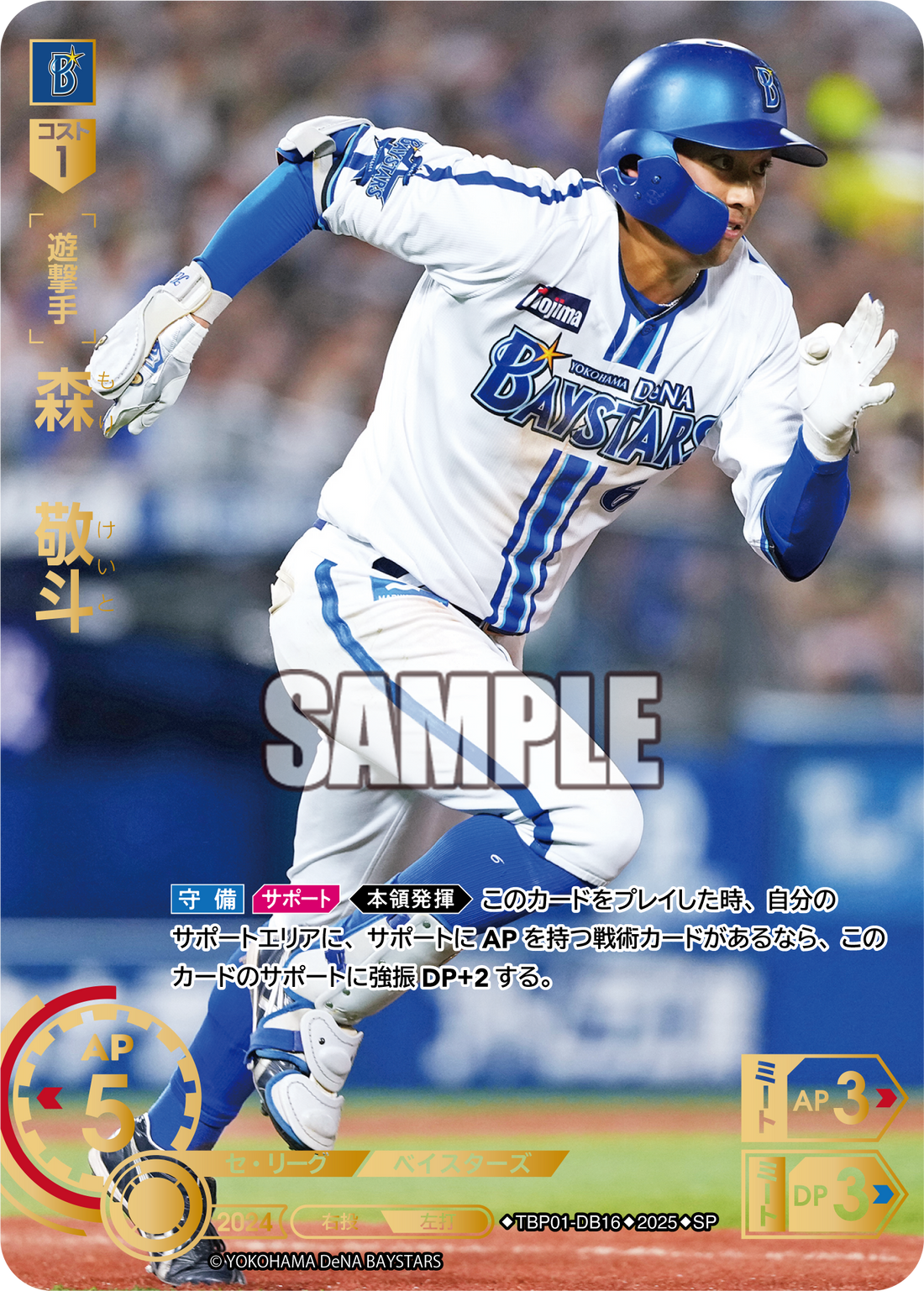 森 敬斗 TBP01-DB16 SP [TBP01DB/standard]