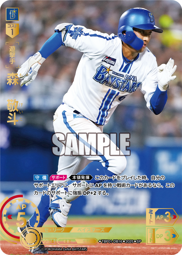 森 敬斗 TBP01-DB16 SP [TBP01DB/standard]