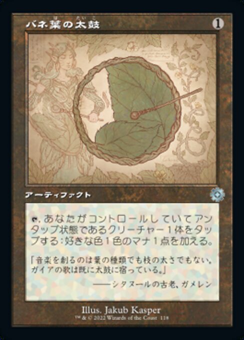 バネ葉の太鼓（BRR 118・通常・日本語）