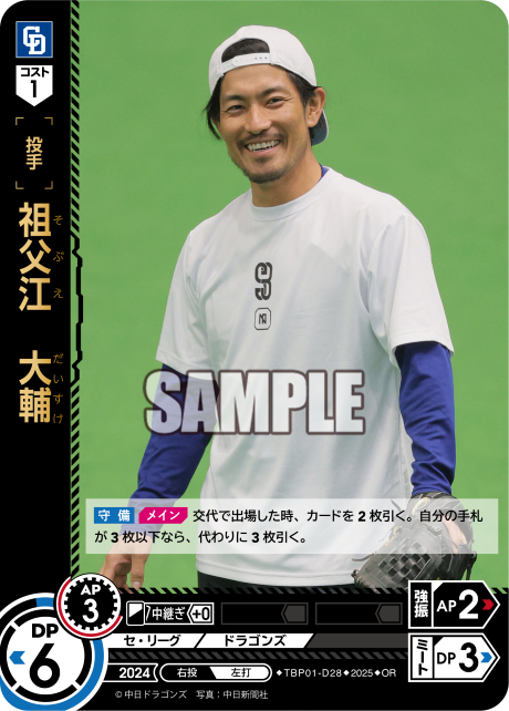 祖父江 大輔 TBP01-D28 OR [TBP01D/standard]