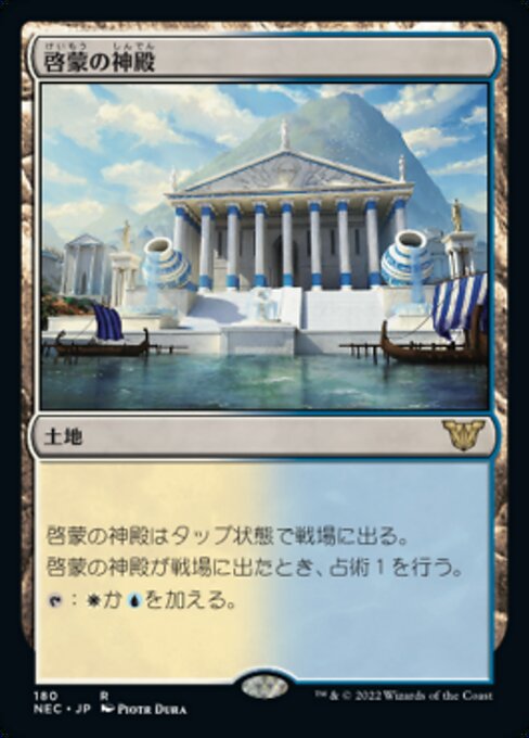 啓蒙の神殿（NEC 180・通常・日本語）