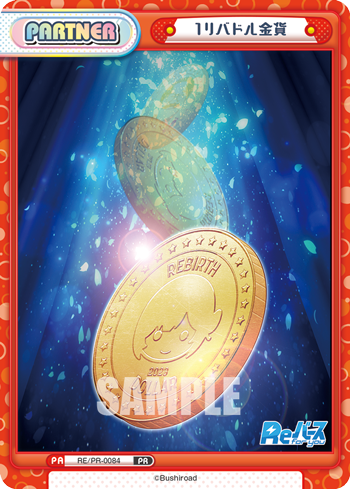 1リバドル金貨（RE/PR-0084）
