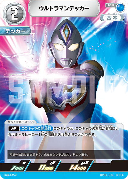 ウルトラマンデッカー（BP01-031）［RR］
