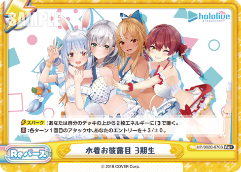 水着お披露目 3期生（HP/002B-070S）