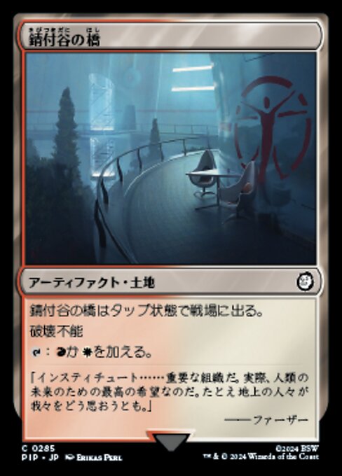 錆付谷の橋（PIP 285・通常・日本語）