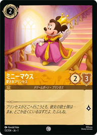 ミニーマウス - 愛されプリンセス コモン 13/204 JA-1