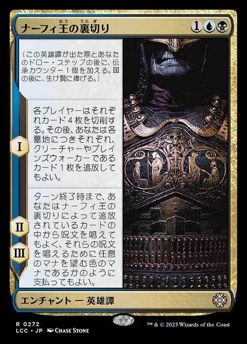 ナーフィ王の裏切り（LCC 272・通常・日本語）
