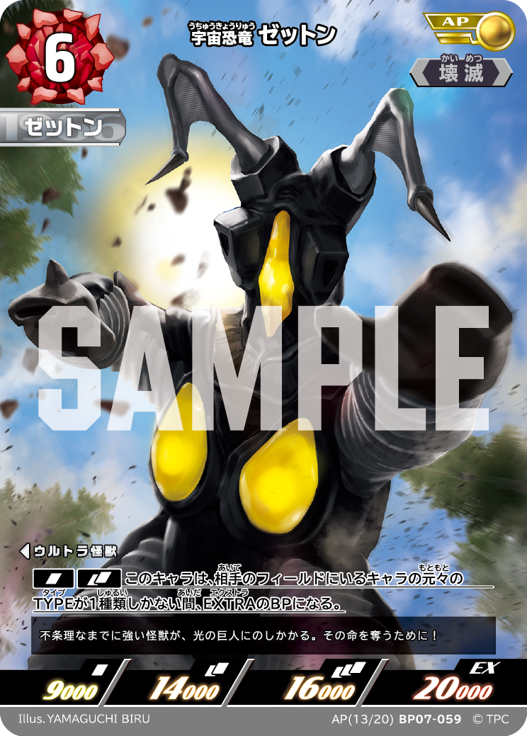 ゼットン（AP(13/20)BP07-059）［AP］