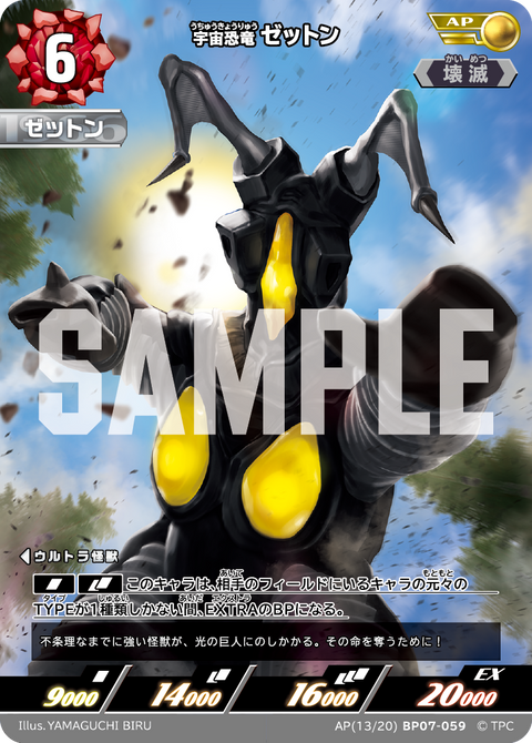 ゼットン（AP(13/20)BP07-059）［AP］