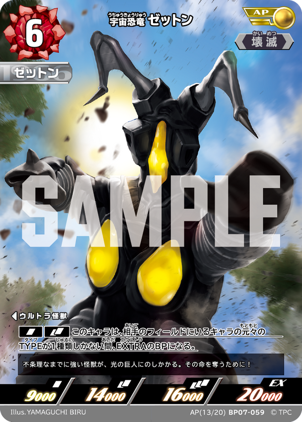 ゼットン（AP(13/20)BP07-059）［AP］