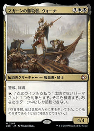マガーンの鏖殺者、ヴォーナ（LCC 293・通常・日本語）