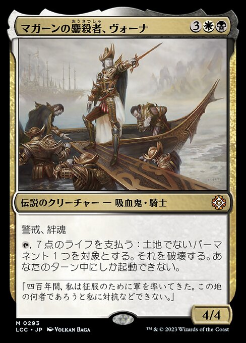 マガーンの鏖殺者、ヴォーナ（LCC 293・通常・日本語）