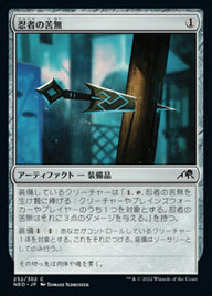 忍者の苦無（NEO 252・通常・日本語）