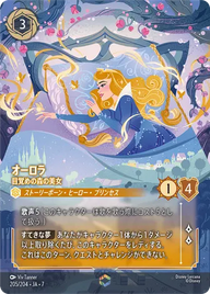 オーロラ - 目覚めの森の美女 エンチャンテッド 205/204 JA-7