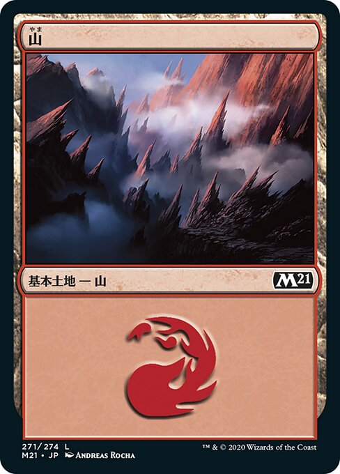山（M21 271・通常・日本語）