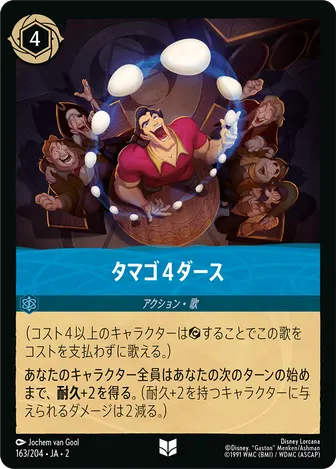 タマゴ４ダース アンコモン 163/204 JA-2