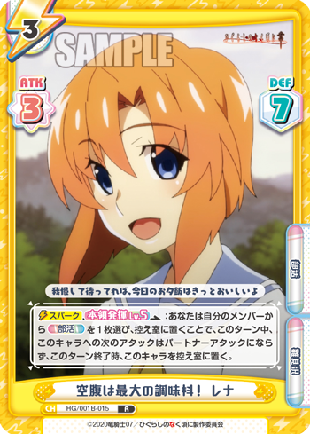 空腹は最大の調味料! レナ（HG/001B-015）