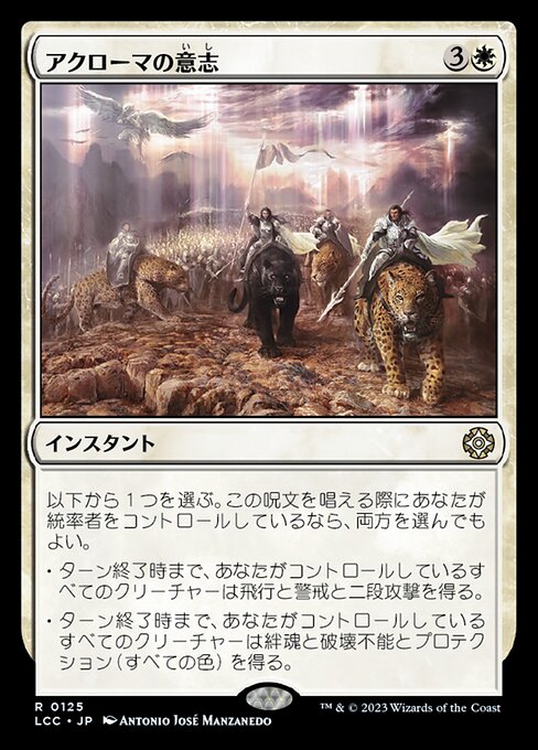 アクローマの意志（LCC 125・通常・日本語）