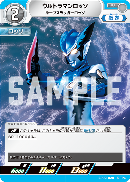 ウルトラマンロッソ（BP02-020）［U］