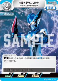 ウルトラマンロッソ（BP02-020）［U］
