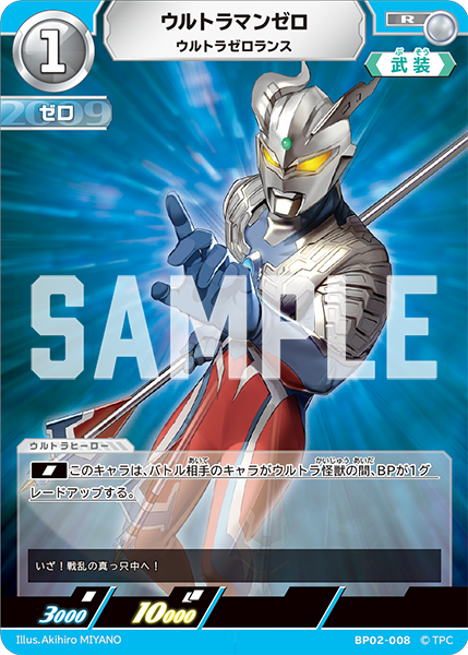ウルトラマンゼロ（BP02-008）［R］