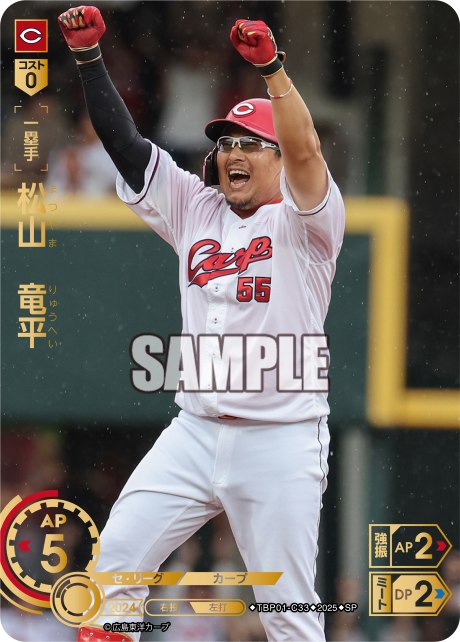 松山 竜平 TBP01-C33 SP [TBP01C/standard]