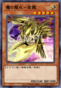 魔の龍札－金龍（YAC1 / YAC1-JP014 / UR）
