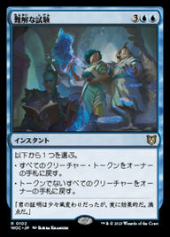 難解な試験（WOC 102・通常・日本語）