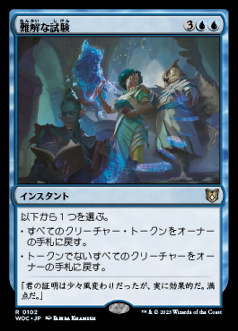 難解な試験（WOC 102・通常・日本語）