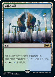 神秘の神殿（M21 254・フォイル・日本語）