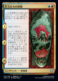 巨人たちの侵略（KHM 215・フォイル・日本語）