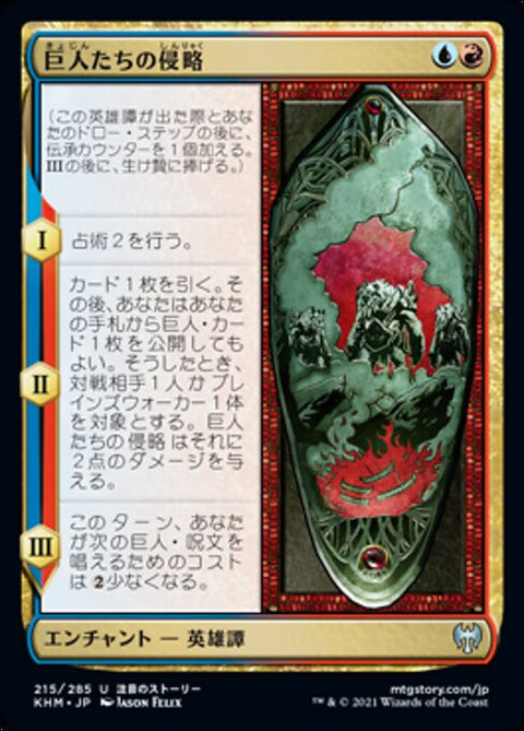 巨人たちの侵略（KHM 215・フォイル・日本語）