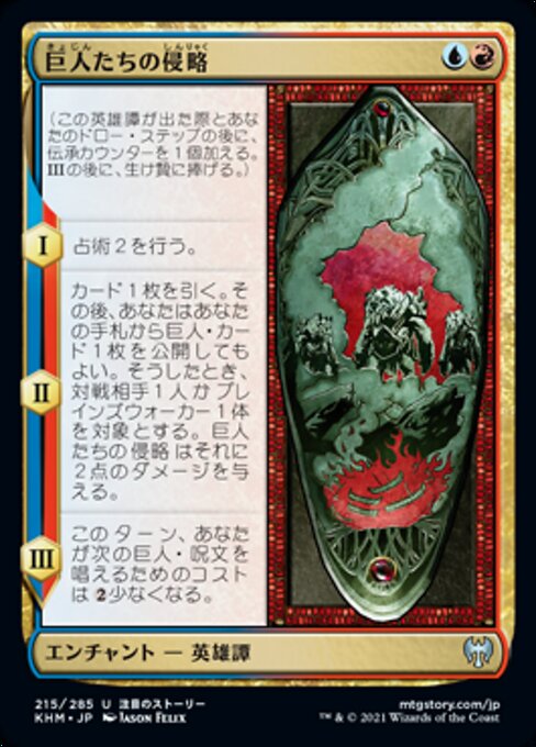 巨人たちの侵略（KHM 215・フォイル・日本語）